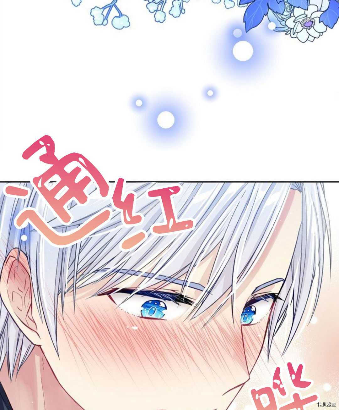 《我的丈夫可爱到令人为难》漫画最新章节第11话免费下拉式在线观看章节第【87】张图片