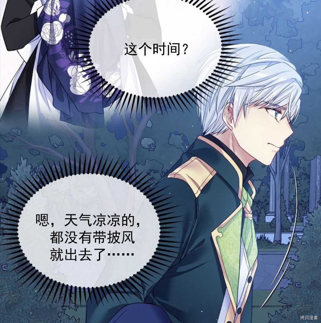 《我的丈夫可爱到令人为难》漫画最新章节第12话免费下拉式在线观看章节第【102】张图片