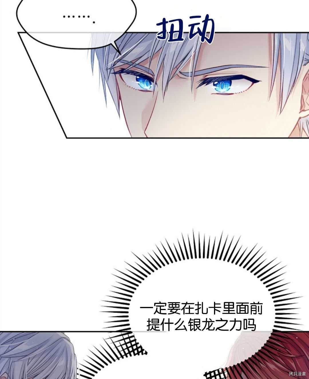 《我的丈夫可爱到令人为难》漫画最新章节第24话免费下拉式在线观看章节第【67】张图片