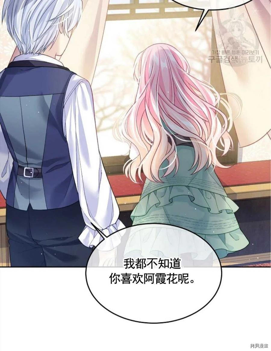 《我的丈夫可爱到令人为难》漫画最新章节第6话免费下拉式在线观看章节第【66】张图片