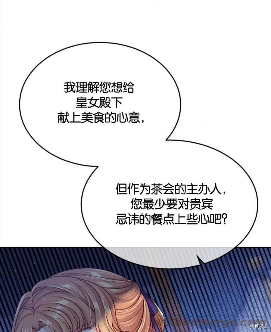 《我的丈夫可爱到令人为难》漫画最新章节第29话免费下拉式在线观看章节第【9】张图片