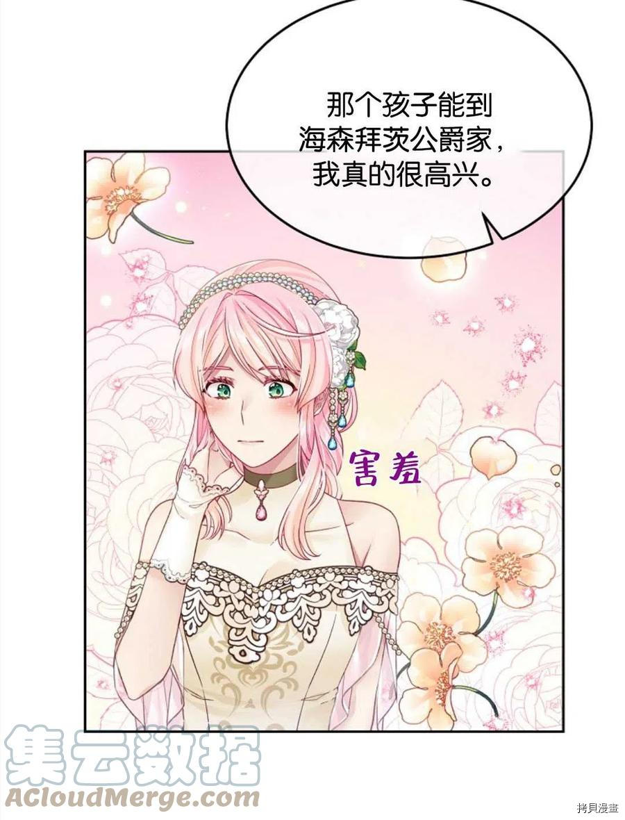 《我的丈夫可爱到令人为难》漫画最新章节第25话免费下拉式在线观看章节第【4】张图片