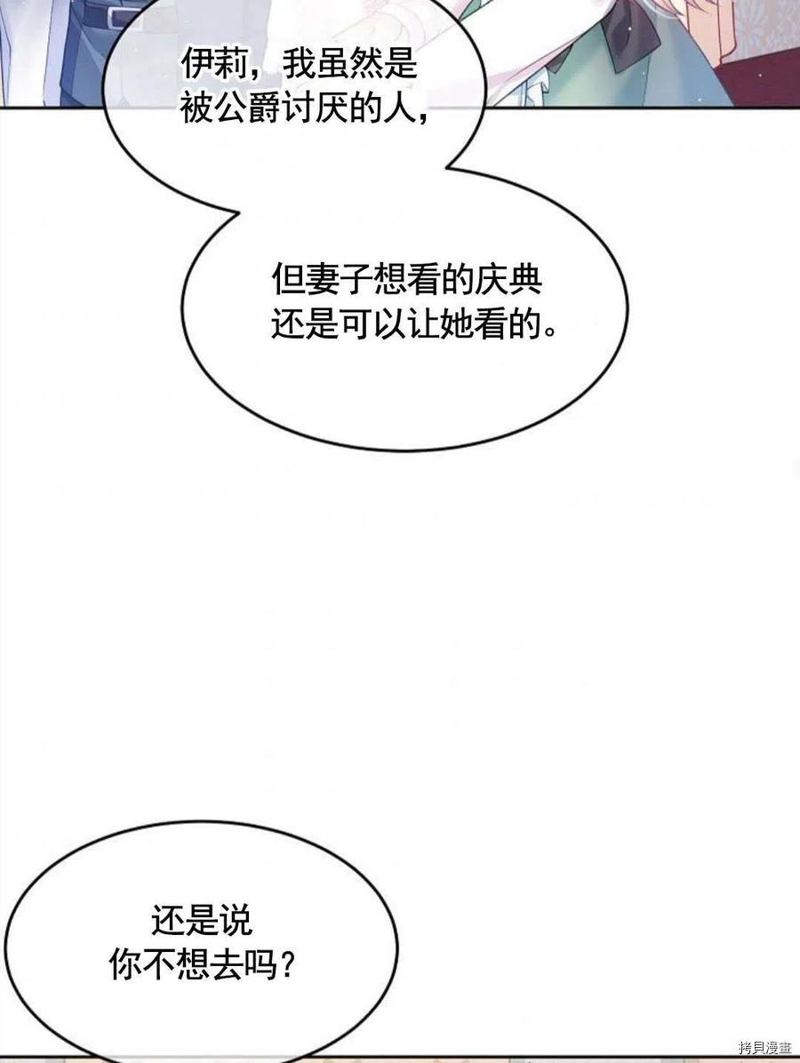 《我的丈夫可爱到令人为难》漫画最新章节第6话免费下拉式在线观看章节第【75】张图片