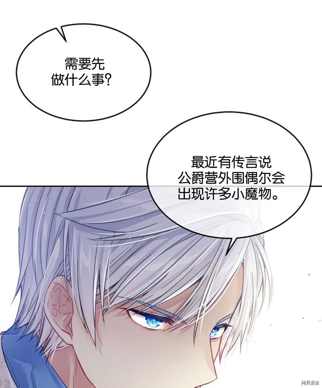 《我的丈夫可爱到令人为难》漫画最新章节第23话免费下拉式在线观看章节第【69】张图片