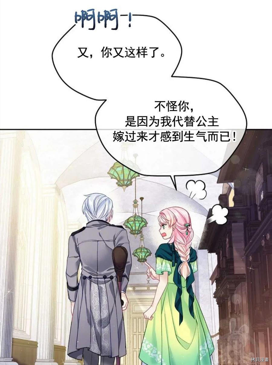 《我的丈夫可爱到令人为难》漫画最新章节第5话免费下拉式在线观看章节第【41】张图片