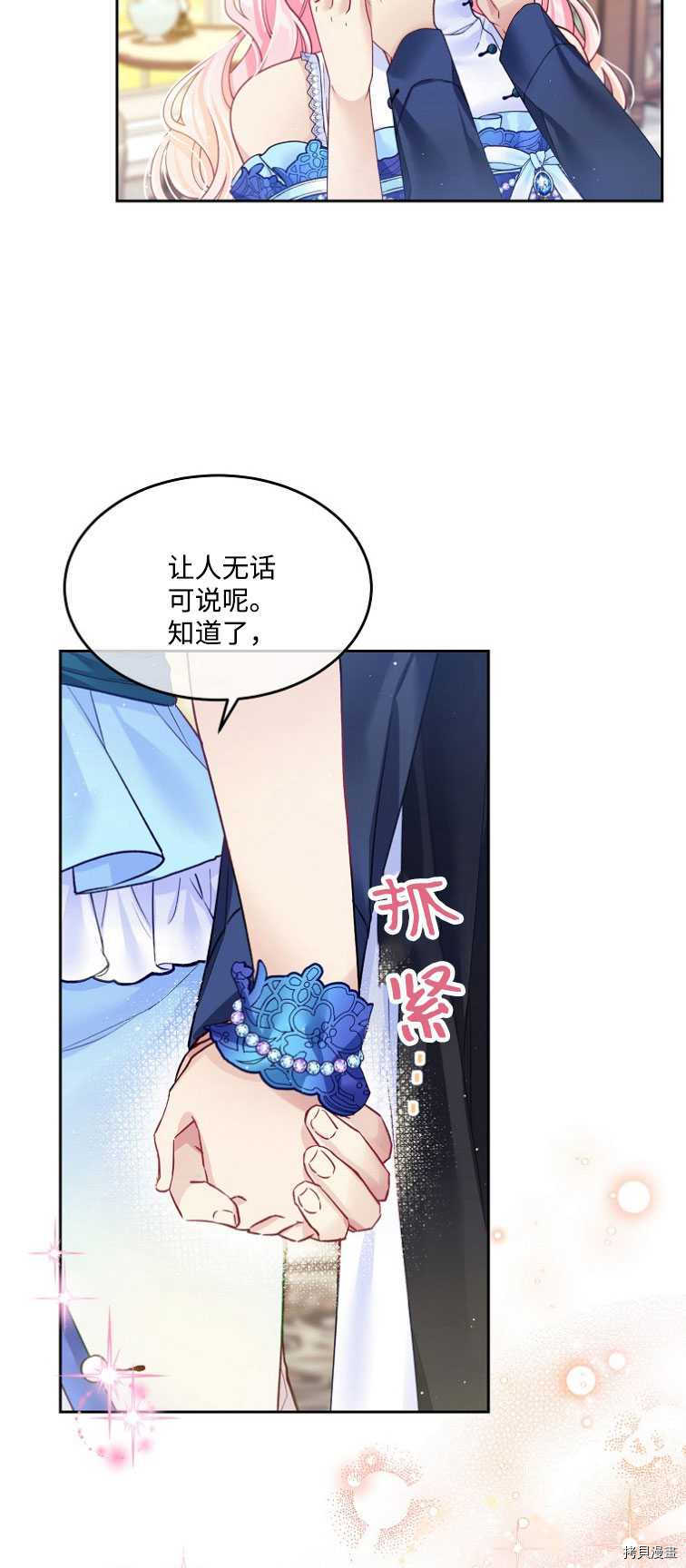 《我的丈夫可爱到令人为难》漫画最新章节第17话免费下拉式在线观看章节第【9】张图片