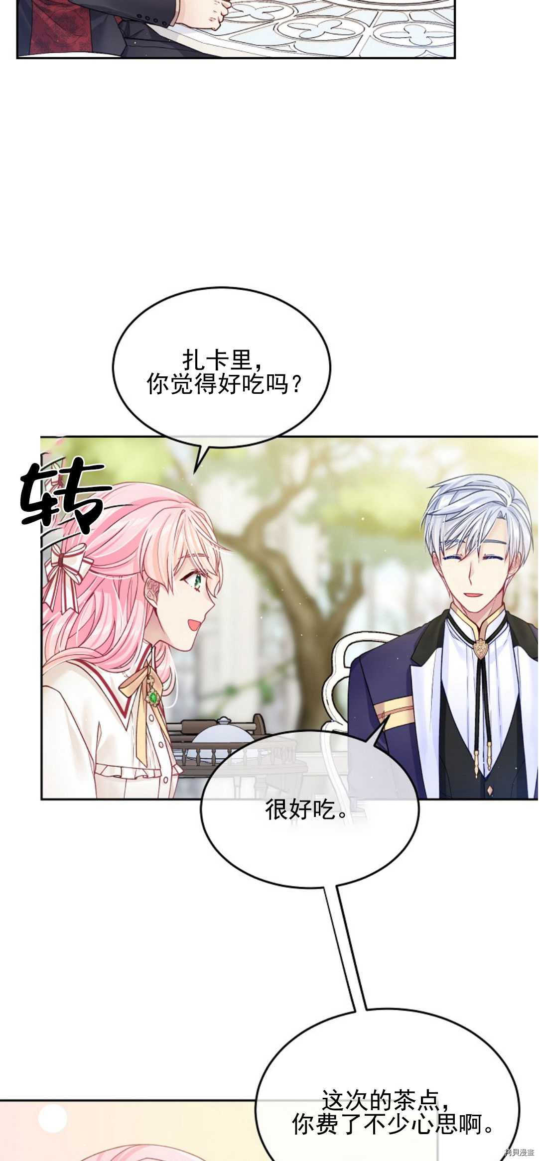 《我的丈夫可爱到令人为难》漫画最新章节第20话免费下拉式在线观看章节第【17】张图片