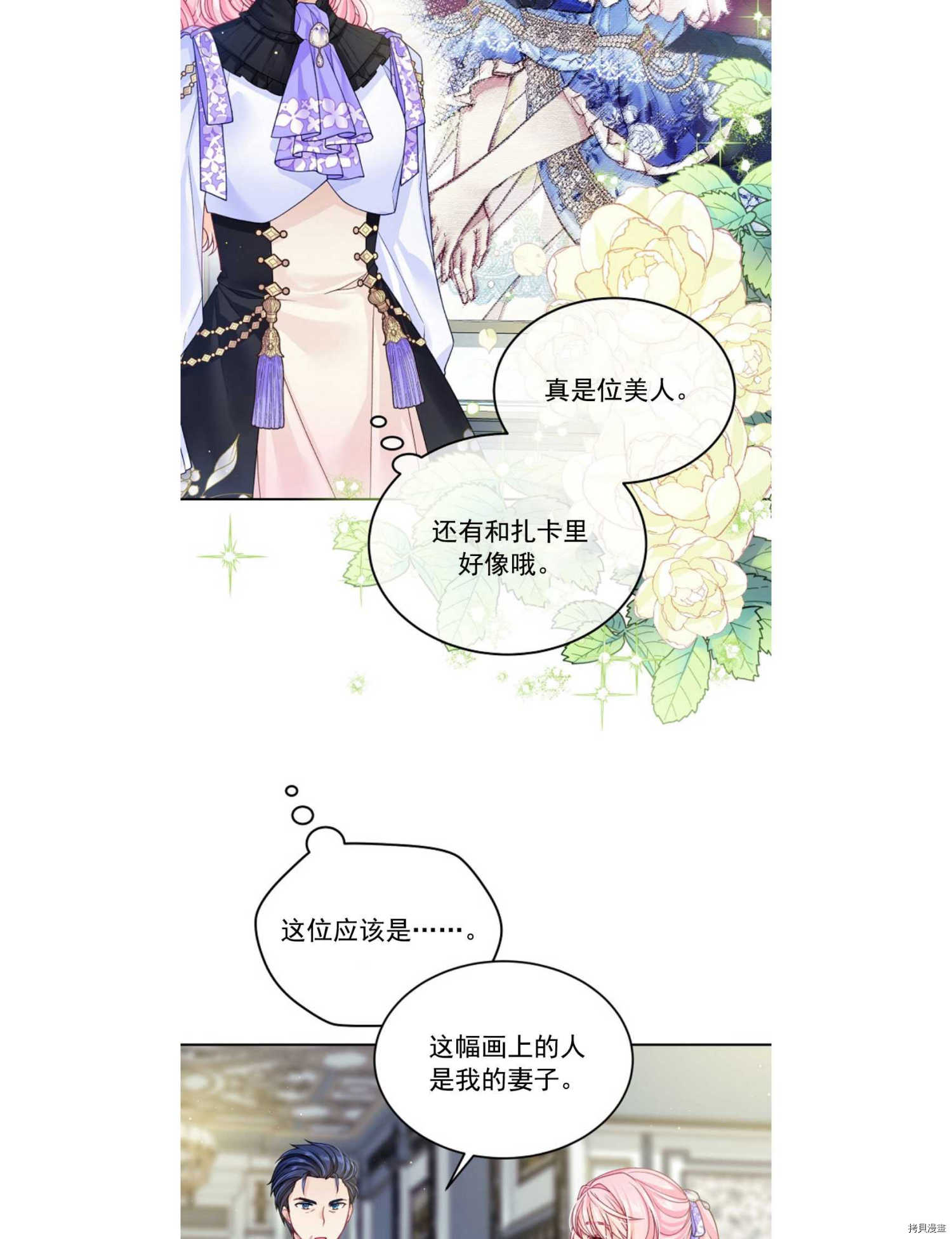 《我的丈夫可爱到令人为难》漫画最新章节第18话免费下拉式在线观看章节第【27】张图片