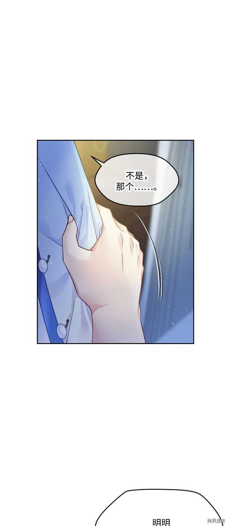 《我的丈夫可爱到令人为难》漫画最新章节第17话免费下拉式在线观看章节第【22】张图片