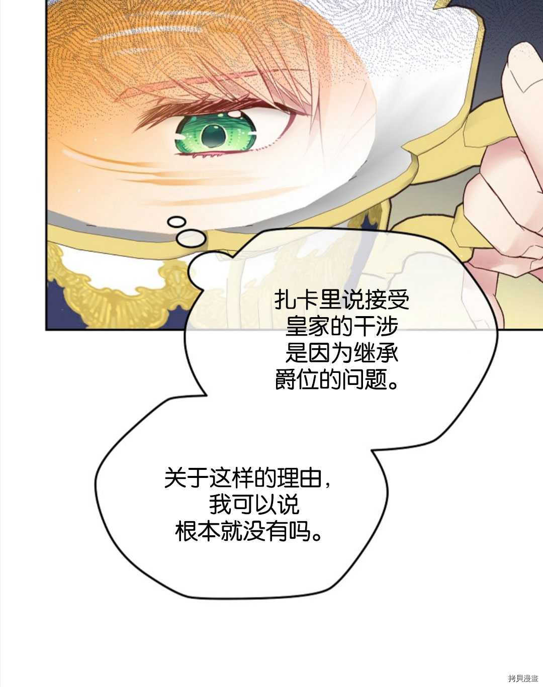 《我的丈夫可爱到令人为难》漫画最新章节第23话免费下拉式在线观看章节第【46】张图片