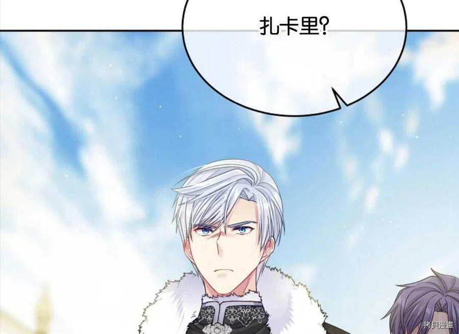 《我的丈夫可爱到令人为难》漫画最新章节第29话免费下拉式在线观看章节第【106】张图片