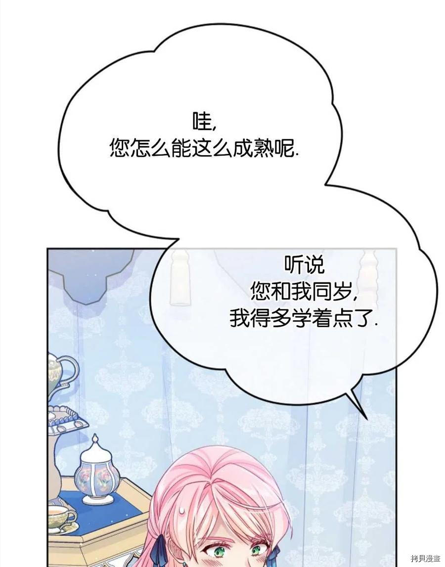 《我的丈夫可爱到令人为难》漫画最新章节第28话免费下拉式在线观看章节第【59】张图片