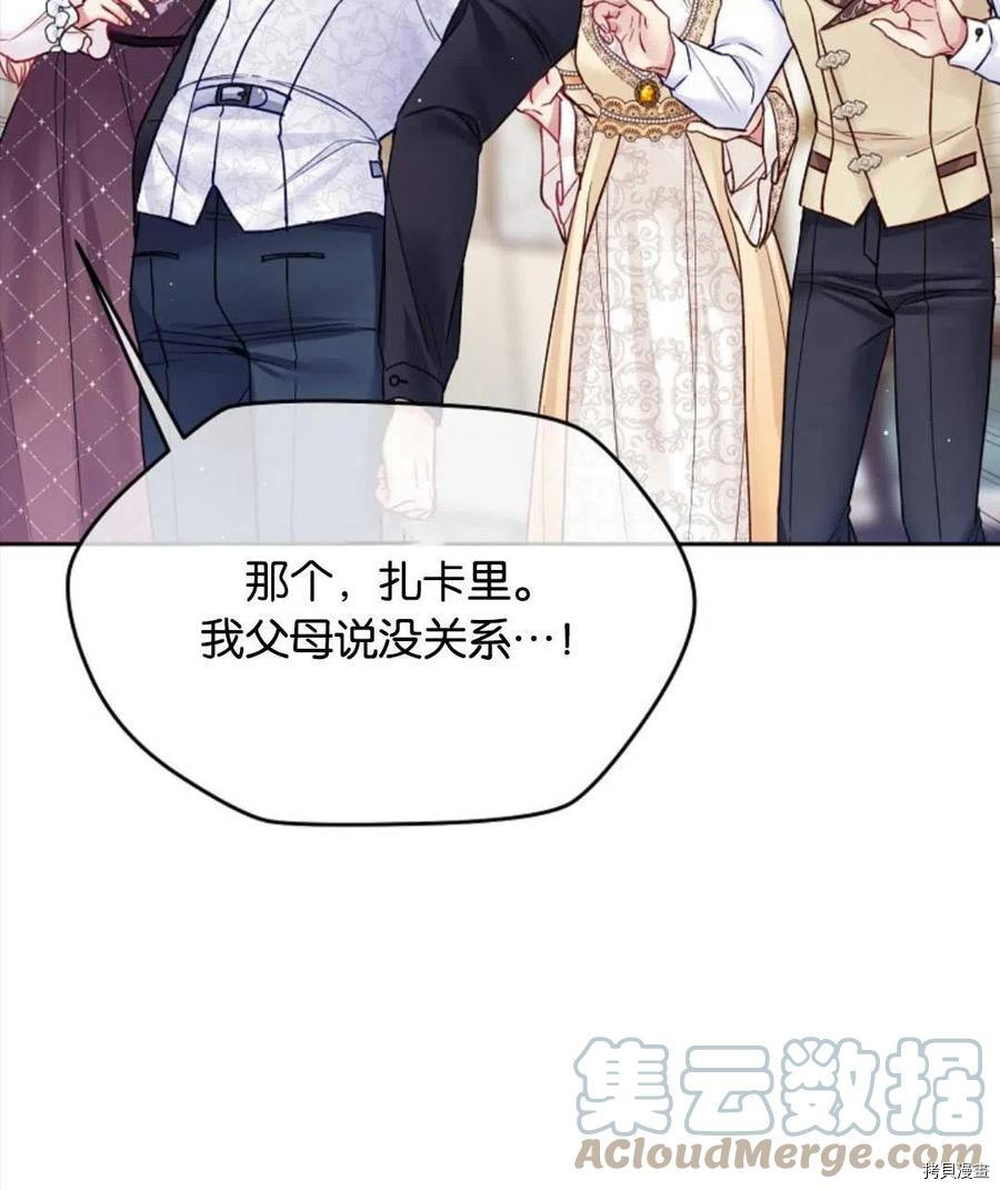 《我的丈夫可爱到令人为难》漫画最新章节第31话免费下拉式在线观看章节第【69】张图片