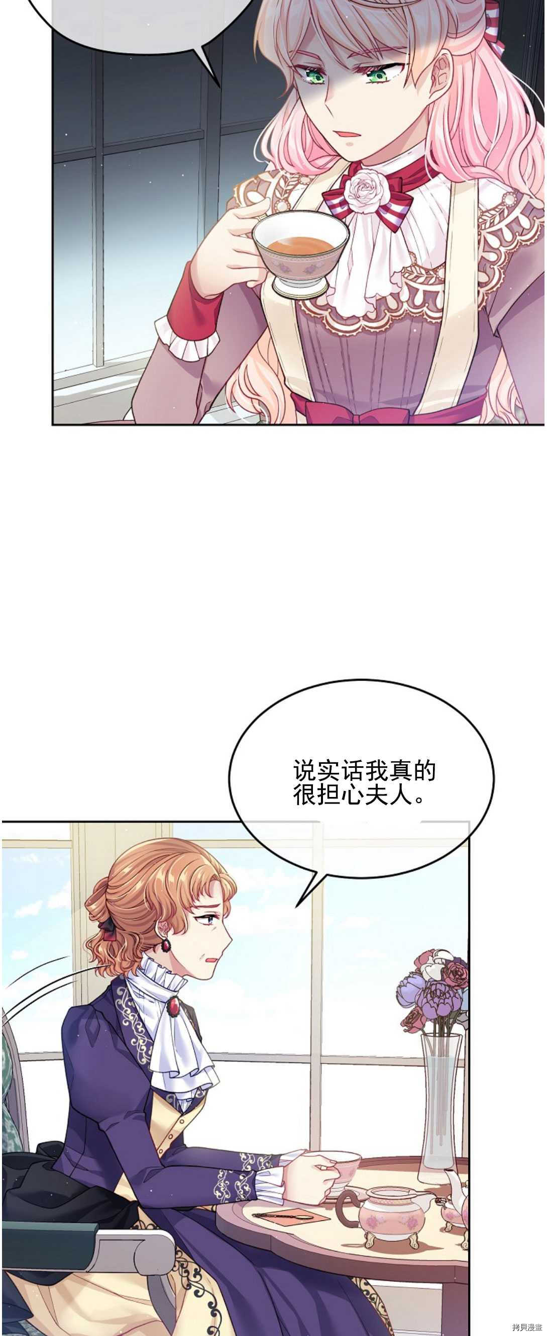 《我的丈夫可爱到令人为难》漫画最新章节第14话免费下拉式在线观看章节第【16】张图片