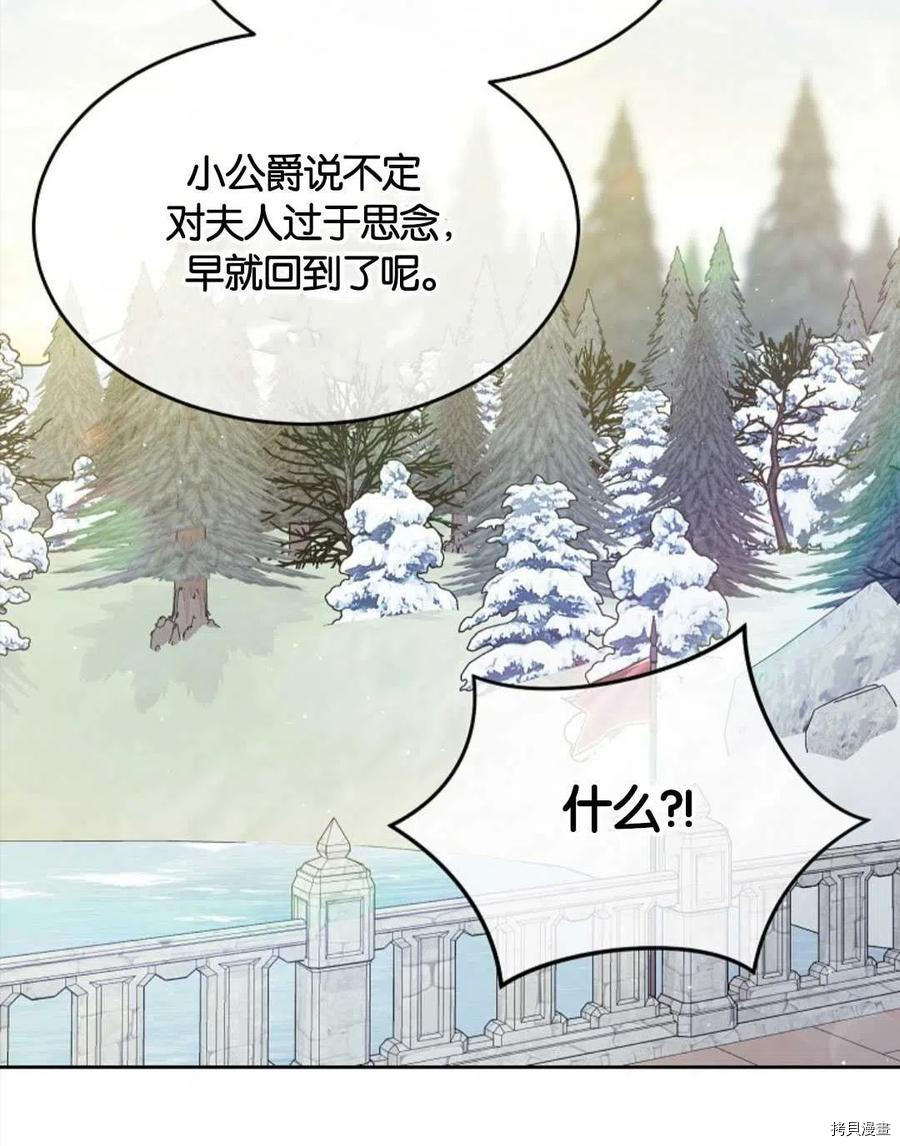 《我的丈夫可爱到令人为难》漫画最新章节第29话免费下拉式在线观看章节第【70】张图片