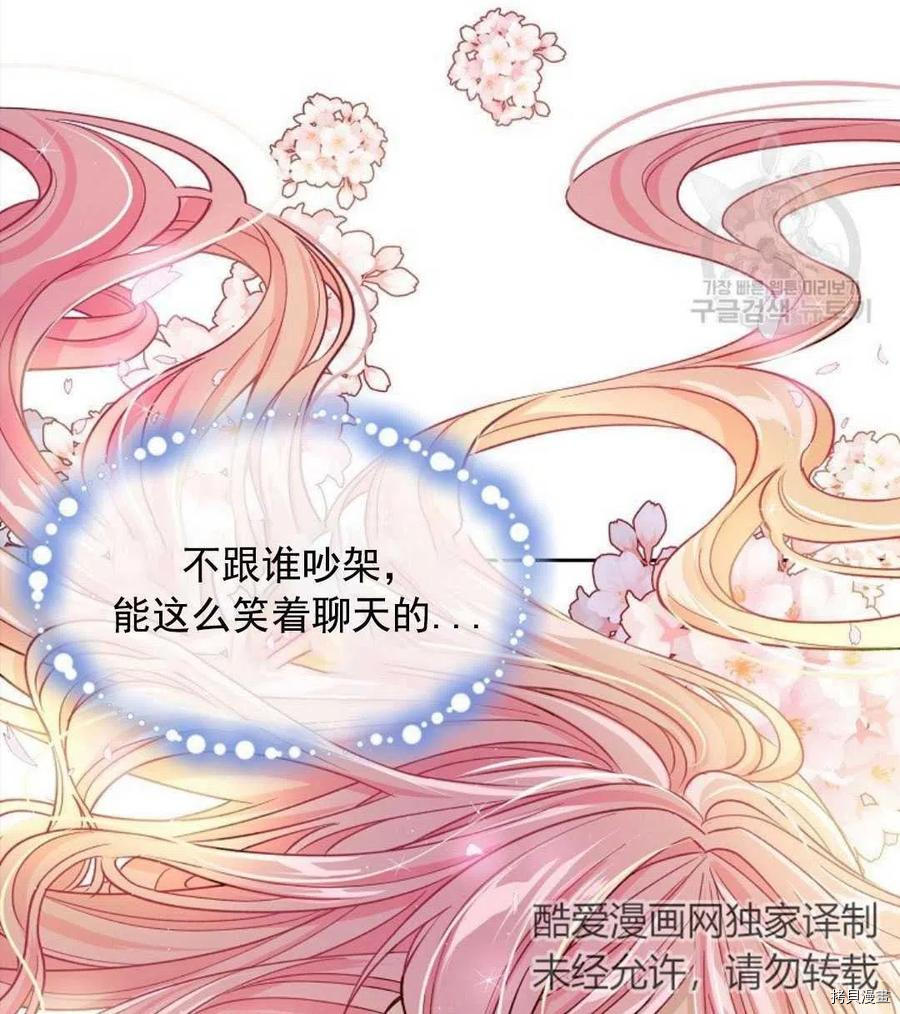 《我的丈夫可爱到令人为难》漫画最新章节第7话免费下拉式在线观看章节第【71】张图片