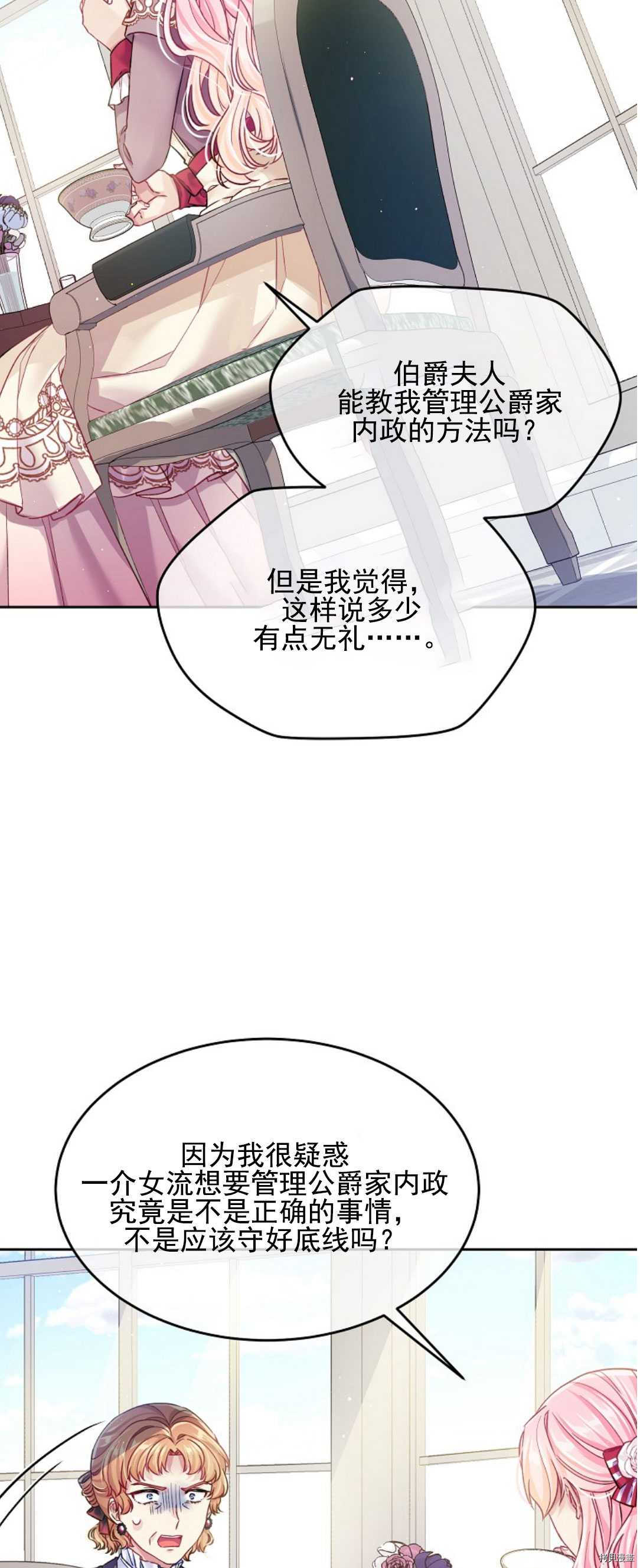 《我的丈夫可爱到令人为难》漫画最新章节第14话免费下拉式在线观看章节第【37】张图片