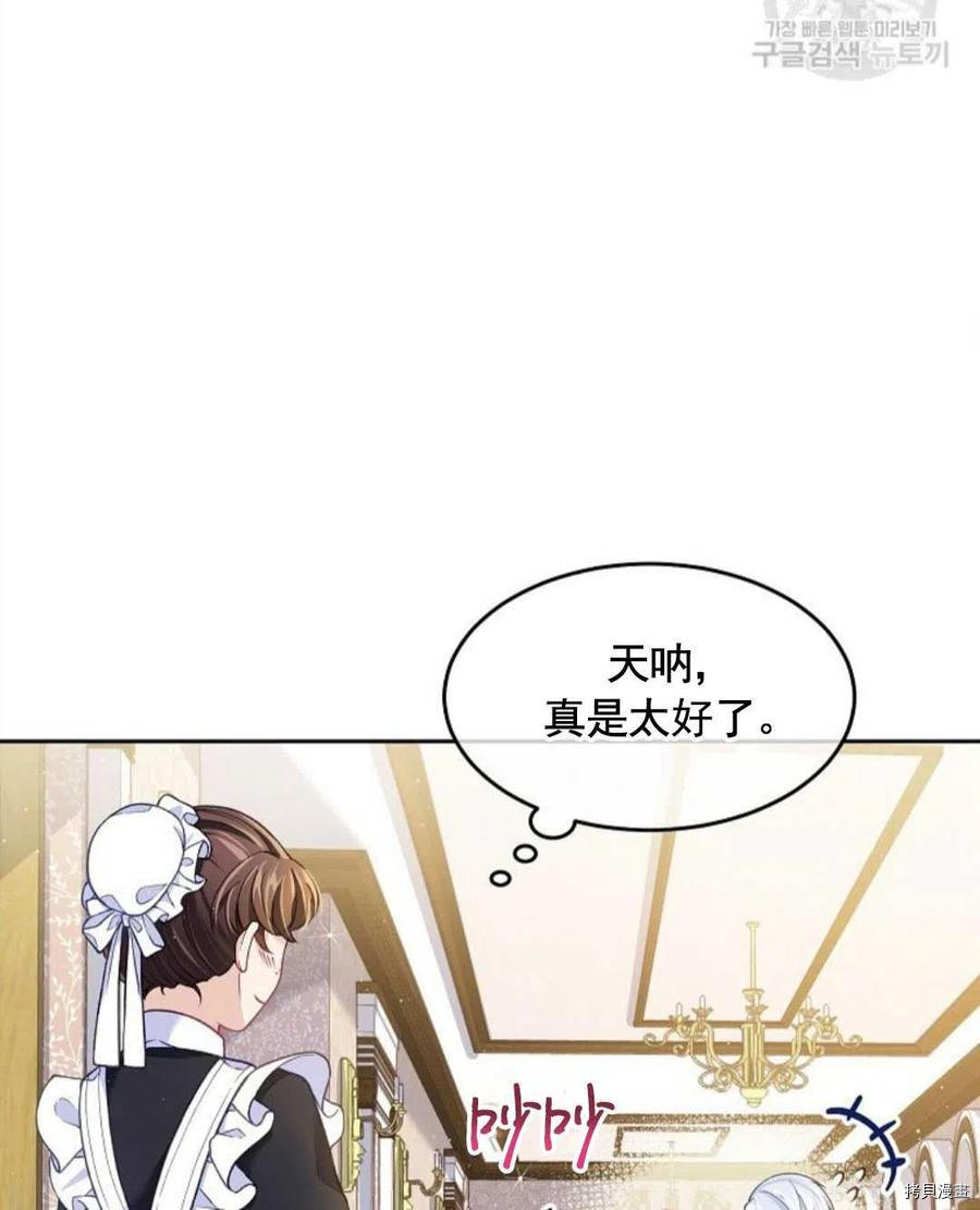 《我的丈夫可爱到令人为难》漫画最新章节第5话免费下拉式在线观看章节第【27】张图片