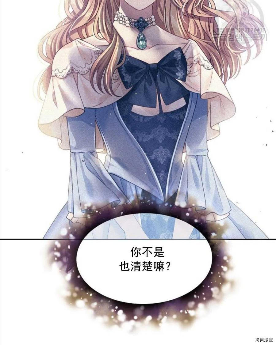 《我的丈夫可爱到令人为难》漫画最新章节第10话免费下拉式在线观看章节第【98】张图片