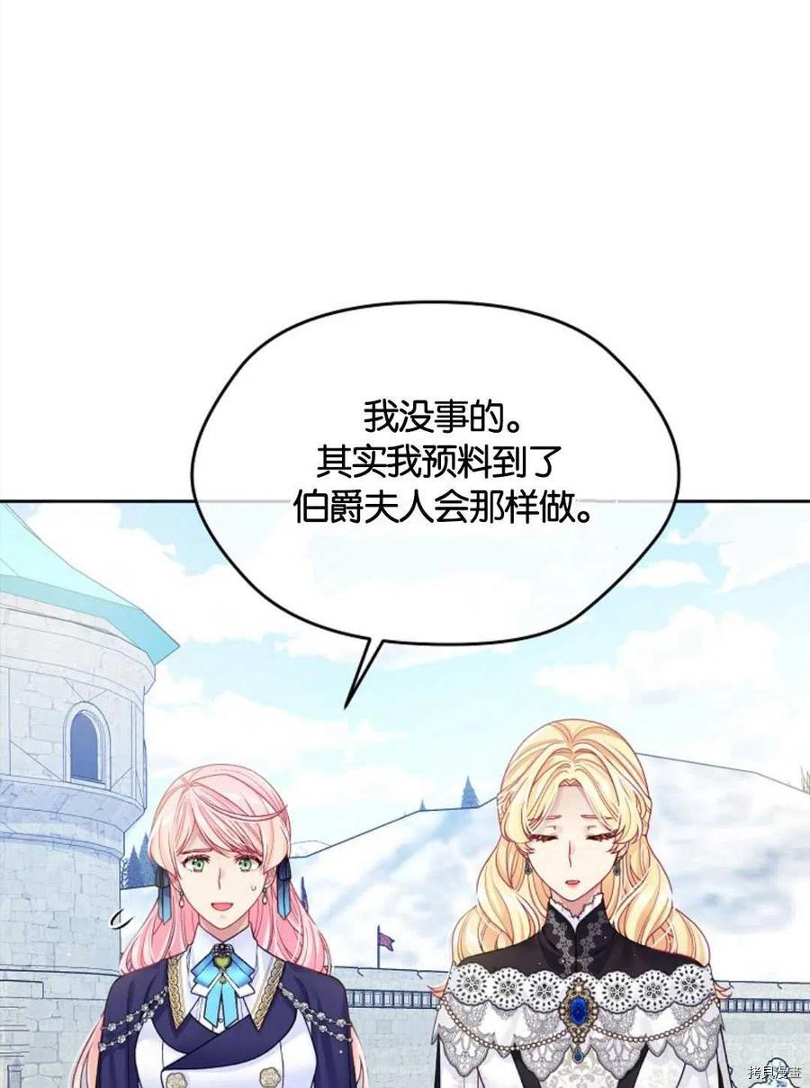 《我的丈夫可爱到令人为难》漫画最新章节第29话免费下拉式在线观看章节第【35】张图片