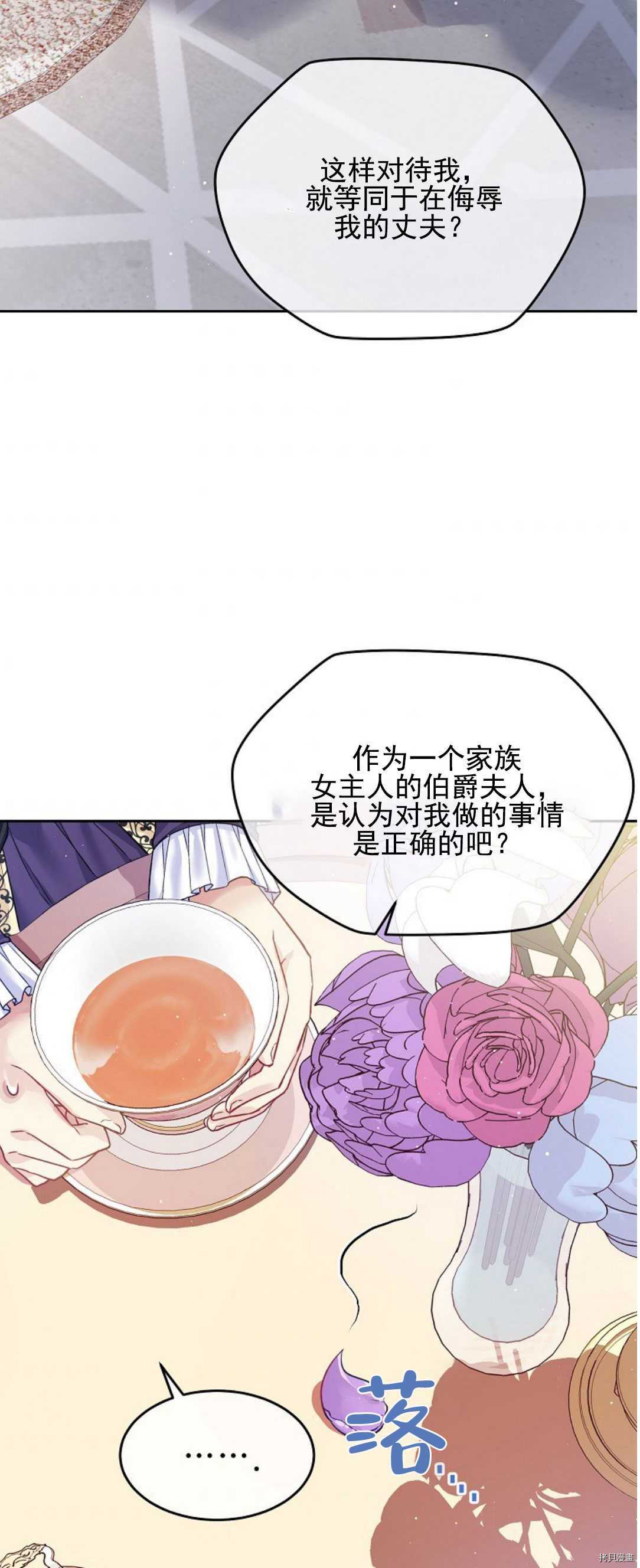 《我的丈夫可爱到令人为难》漫画最新章节第14话免费下拉式在线观看章节第【34】张图片