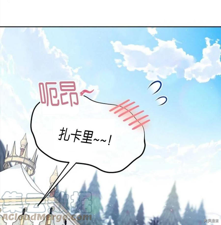 《我的丈夫可爱到令人为难》漫画最新章节第27话免费下拉式在线观看章节第【53】张图片