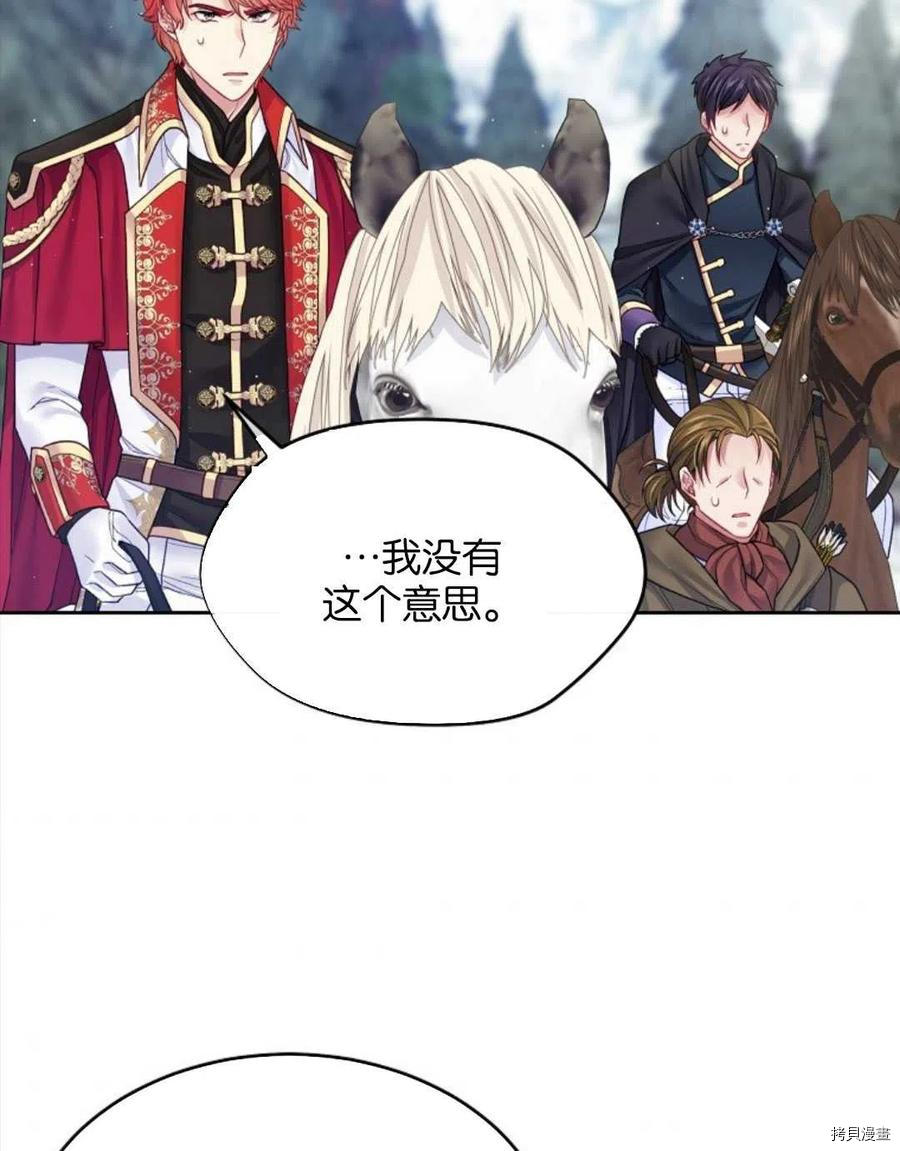 《我的丈夫可爱到令人为难》漫画最新章节第27话免费下拉式在线观看章节第【76】张图片