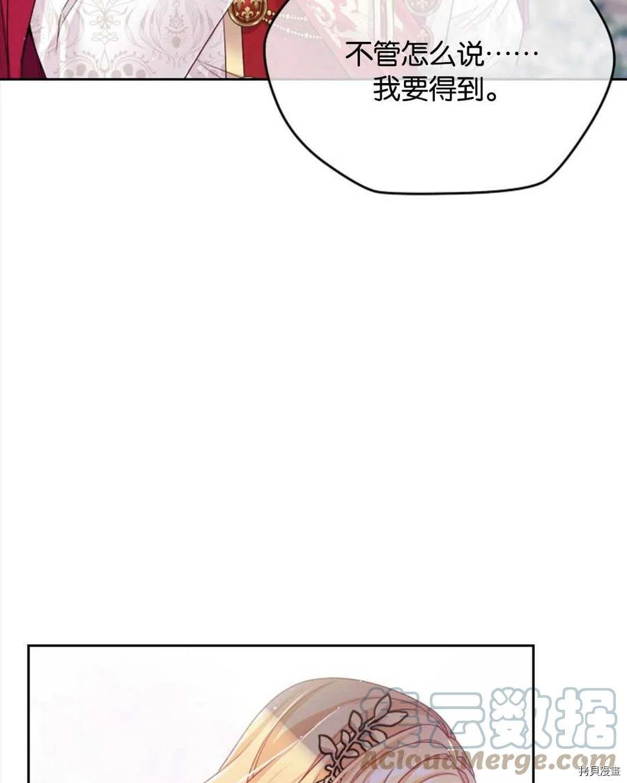 《我的丈夫可爱到令人为难》漫画最新章节第25话免费下拉式在线观看章节第【58】张图片