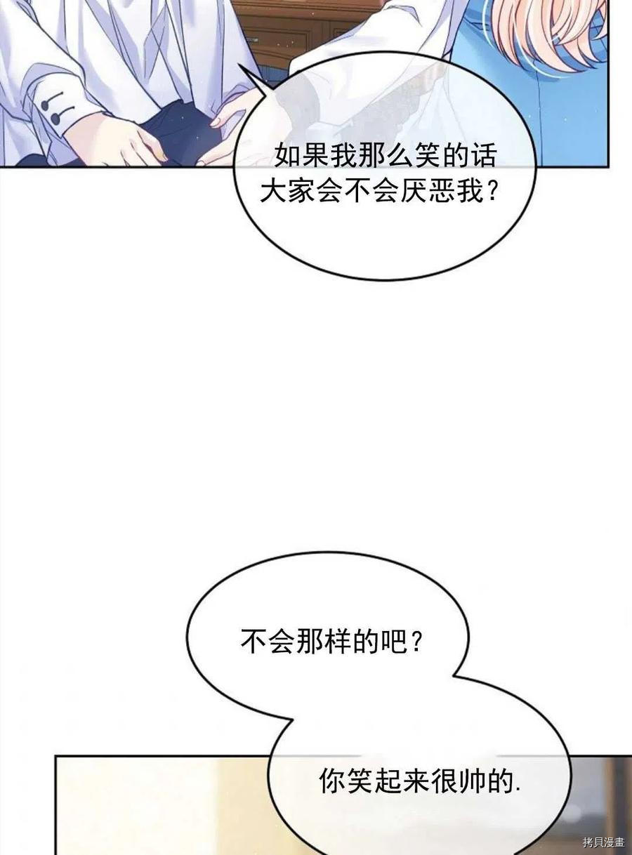 《我的丈夫可爱到令人为难》漫画最新章节第4话免费下拉式在线观看章节第【59】张图片