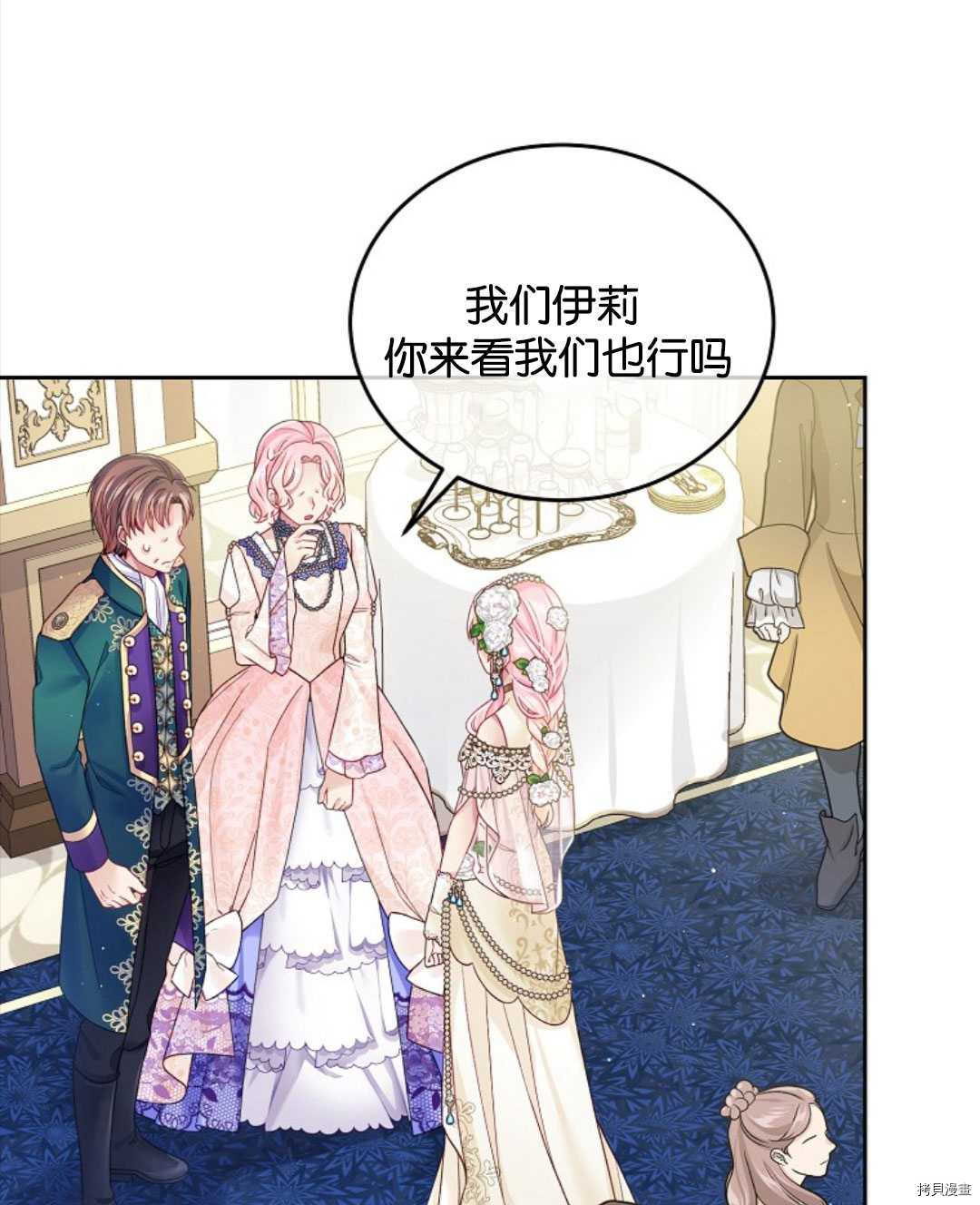 《我的丈夫可爱到令人为难》漫画最新章节第24话免费下拉式在线观看章节第【87】张图片