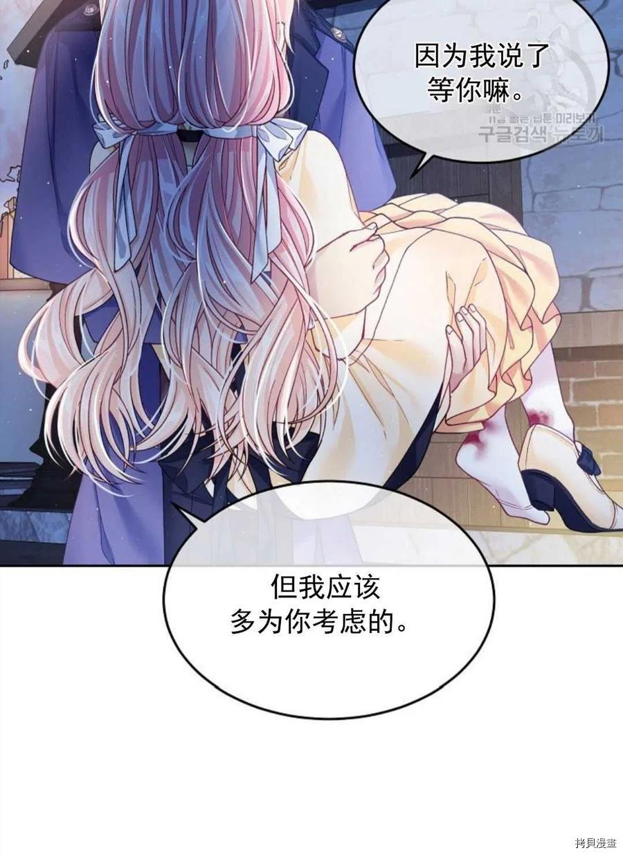 《我的丈夫可爱到令人为难》漫画最新章节第9话免费下拉式在线观看章节第【70】张图片