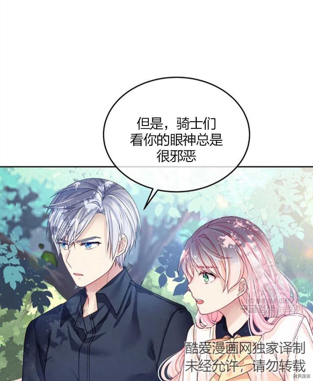 《我的丈夫可爱到令人为难》漫画最新章节第11话免费下拉式在线观看章节第【98】张图片