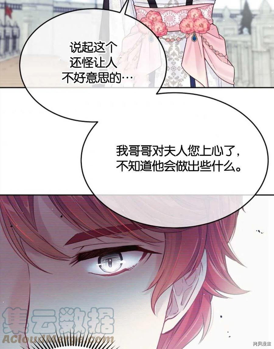 《我的丈夫可爱到令人为难》漫画最新章节第29话免费下拉式在线观看章节第【65】张图片