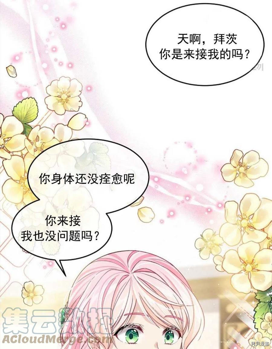 《我的丈夫可爱到令人为难》漫画最新章节第4话免费下拉式在线观看章节第【97】张图片