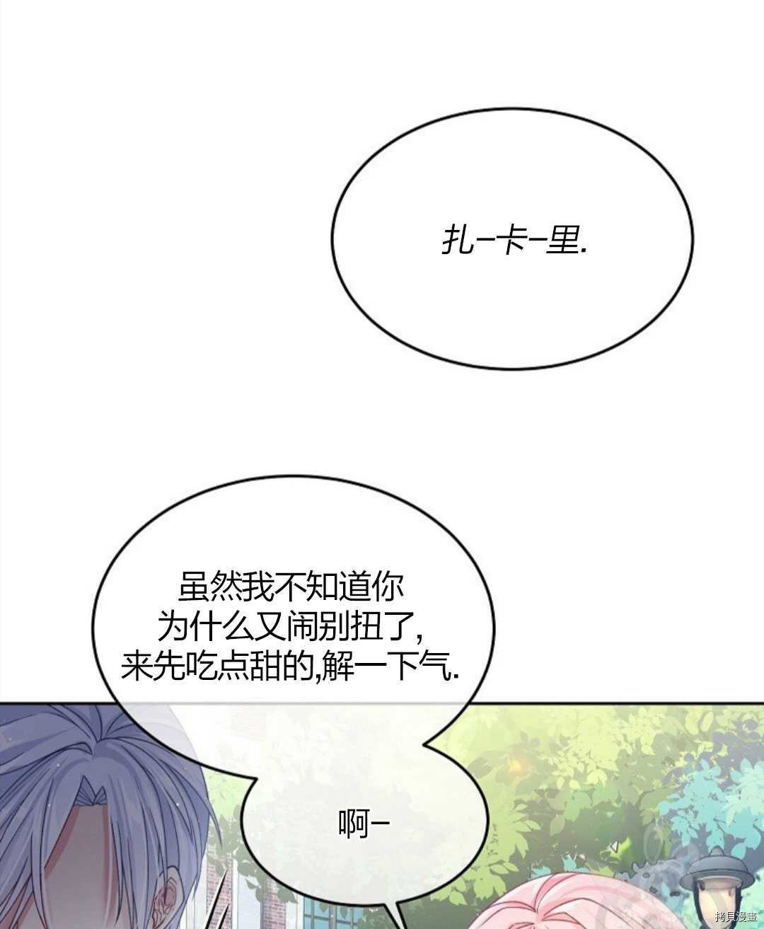 《我的丈夫可爱到令人为难》漫画最新章节第11话免费下拉式在线观看章节第【93】张图片