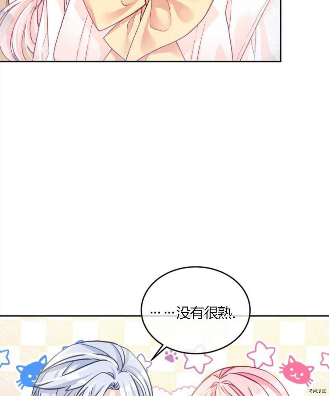 《我的丈夫可爱到令人为难》漫画最新章节第11话免费下拉式在线观看章节第【102】张图片