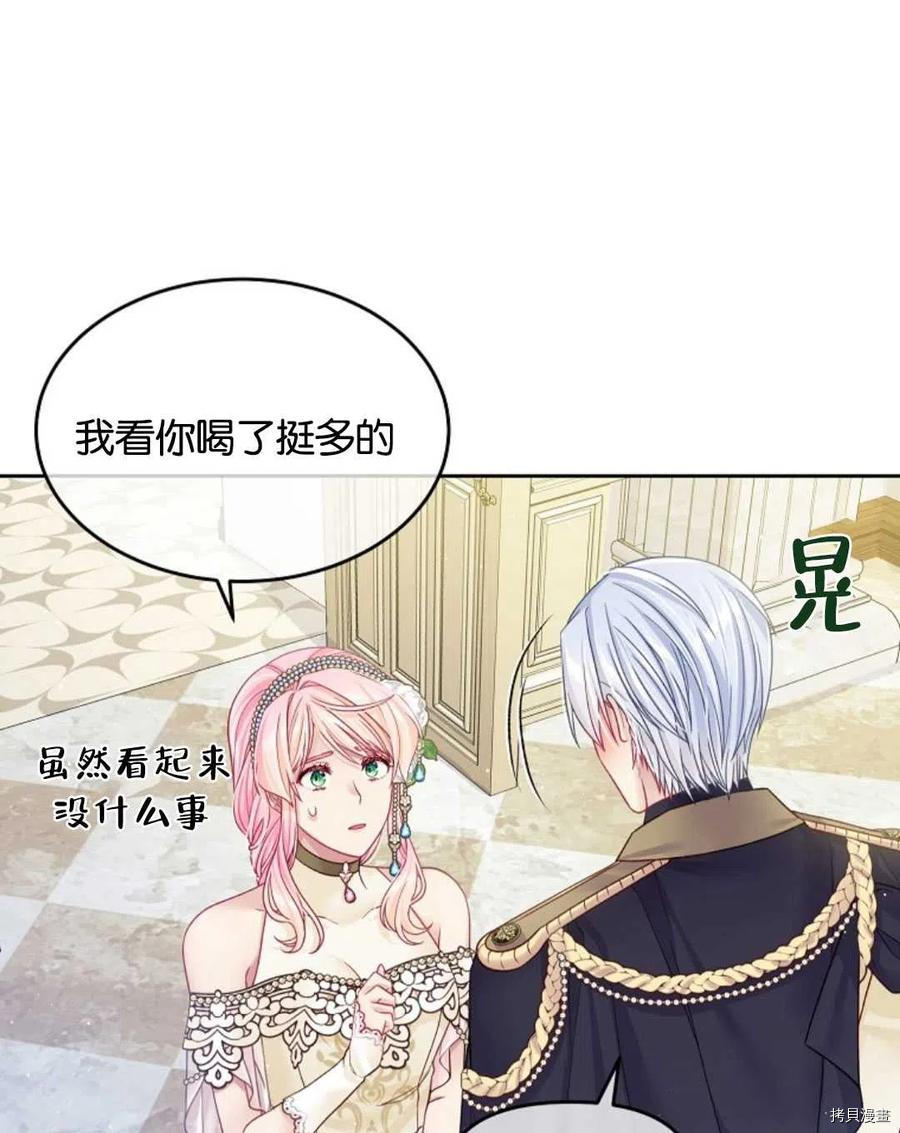 《我的丈夫可爱到令人为难》漫画最新章节第26话免费下拉式在线观看章节第【36】张图片