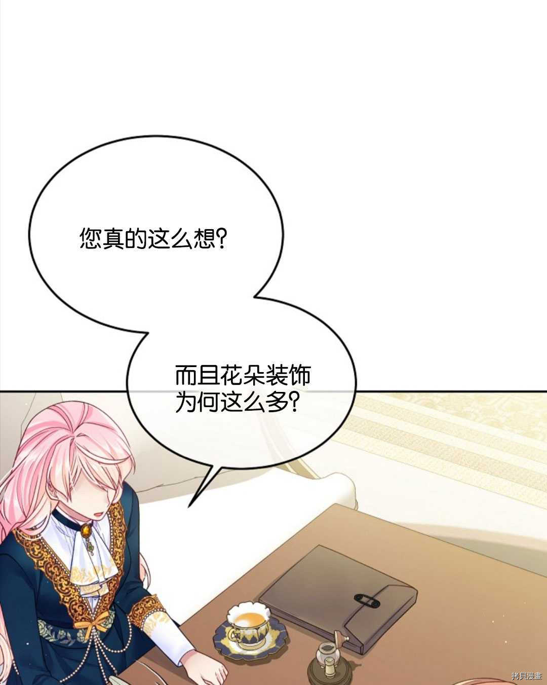 《我的丈夫可爱到令人为难》漫画最新章节第23话免费下拉式在线观看章节第【29】张图片