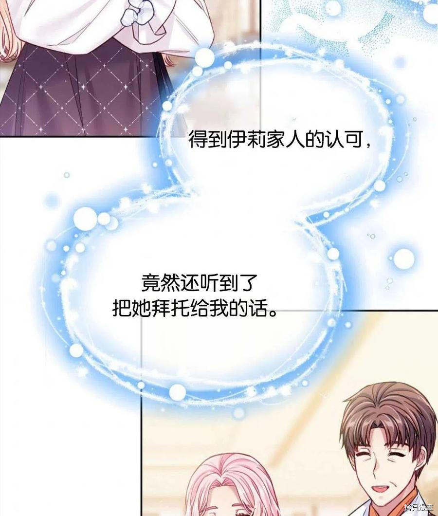 《我的丈夫可爱到令人为难》漫画最新章节第31话免费下拉式在线观看章节第【108】张图片