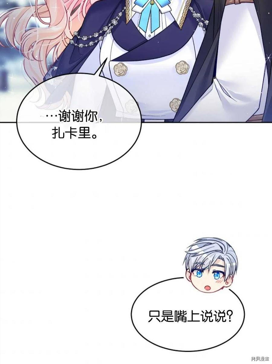 《我的丈夫可爱到令人为难》漫画最新章节第30话免费下拉式在线观看章节第【50】张图片