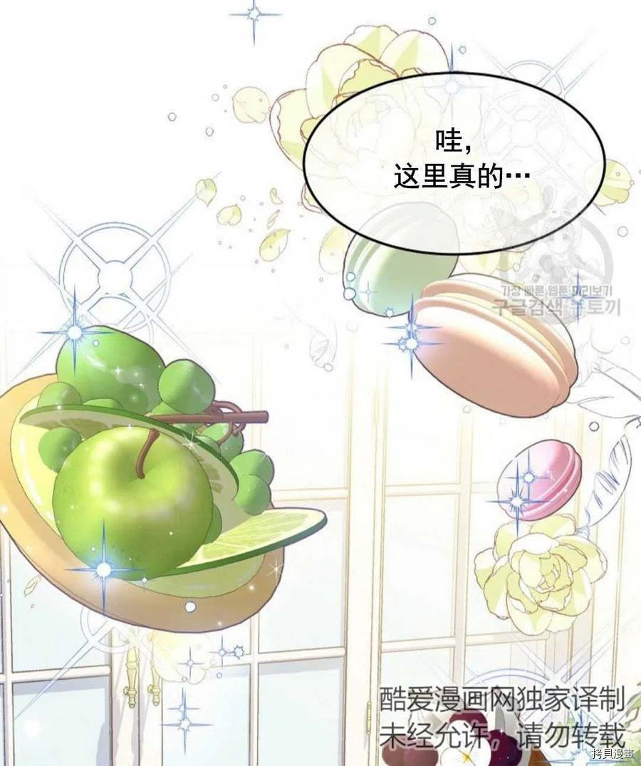 《我的丈夫可爱到令人为难》漫画最新章节第6话免费下拉式在线观看章节第【95】张图片