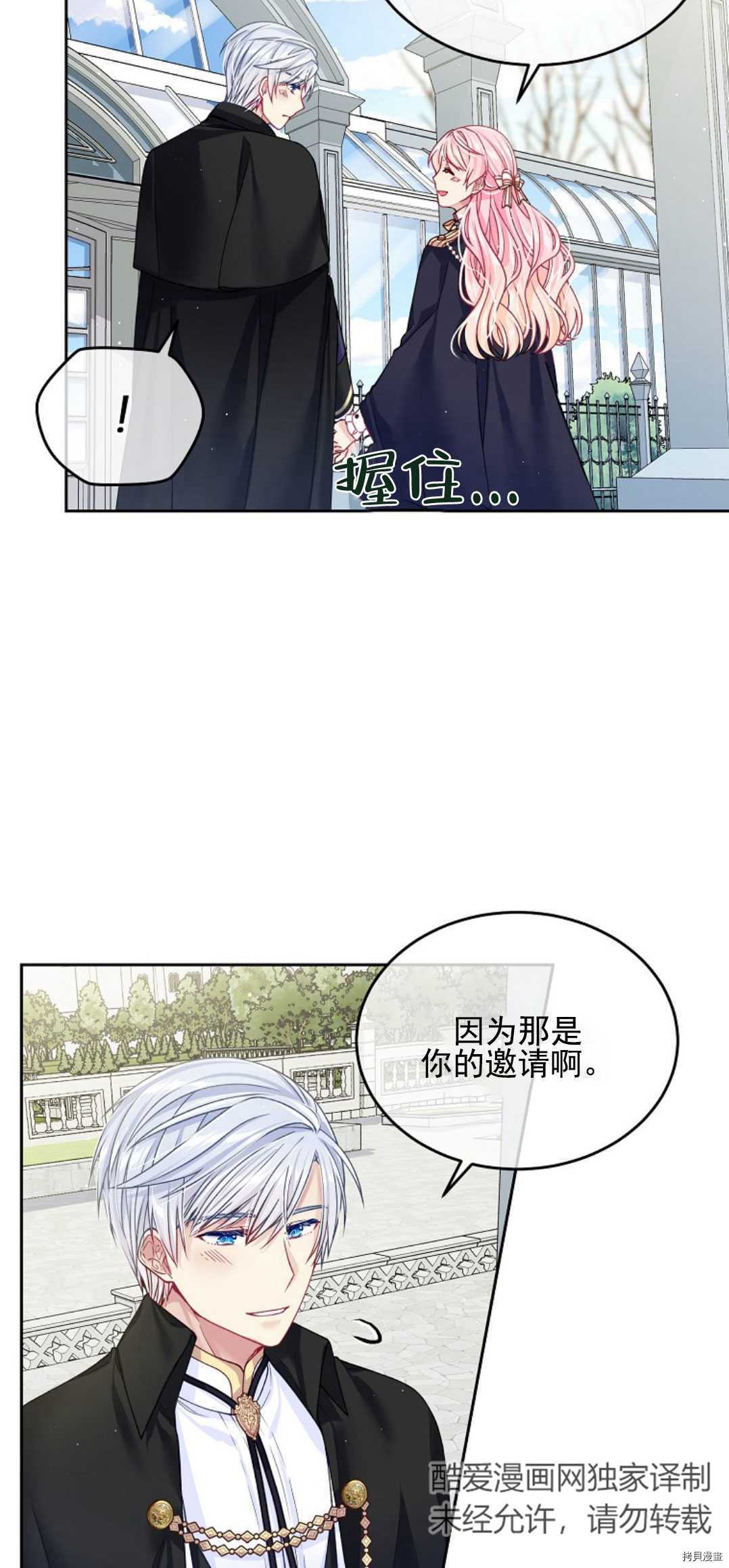 《我的丈夫可爱到令人为难》漫画最新章节第20话免费下拉式在线观看章节第【4】张图片