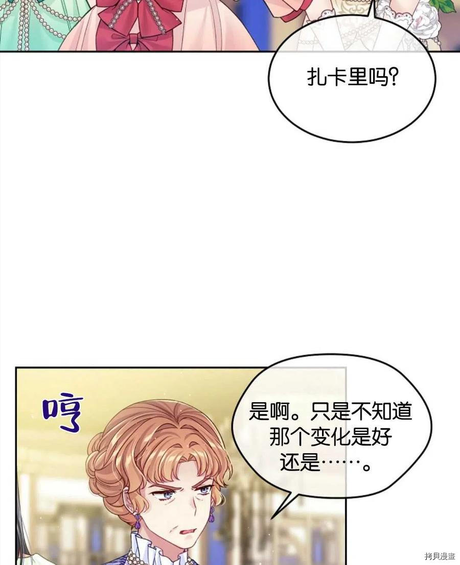 《我的丈夫可爱到令人为难》漫画最新章节第25话免费下拉式在线观看章节第【68】张图片