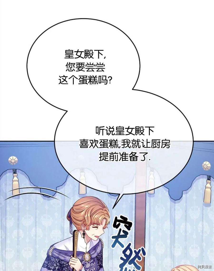 《我的丈夫可爱到令人为难》漫画最新章节第28话免费下拉式在线观看章节第【78】张图片