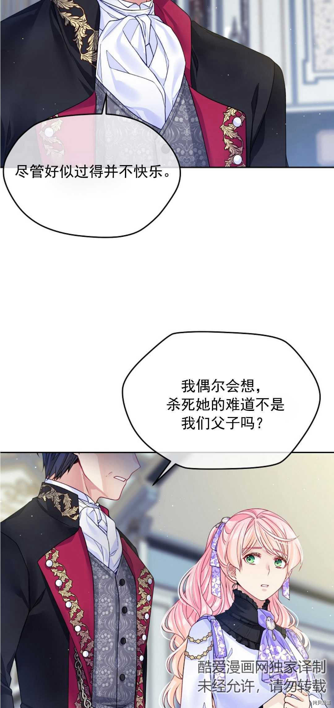 《我的丈夫可爱到令人为难》漫画最新章节第18话免费下拉式在线观看章节第【31】张图片