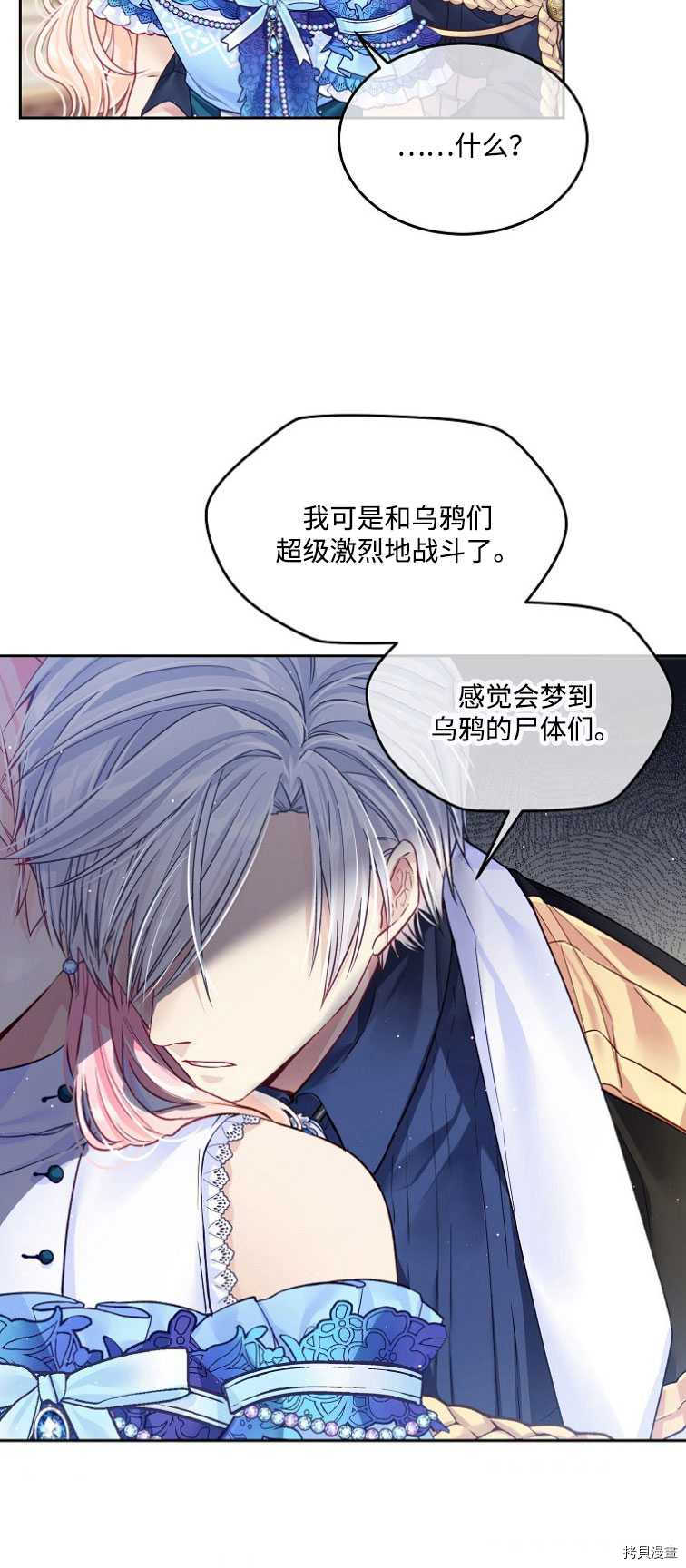 《我的丈夫可爱到令人为难》漫画最新章节第17话免费下拉式在线观看章节第【4】张图片