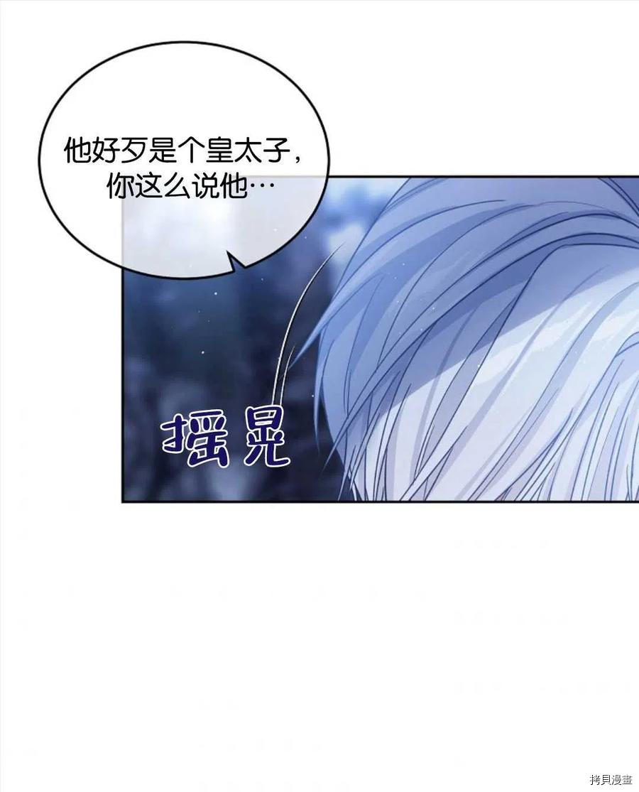 《我的丈夫可爱到令人为难》漫画最新章节第26话免费下拉式在线观看章节第【51】张图片