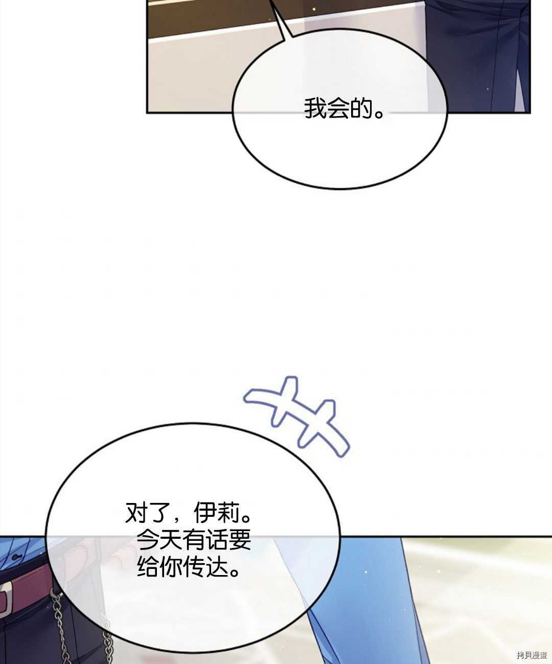 《我的丈夫可爱到令人为难》漫画最新章节第23话免费下拉式在线观看章节第【62】张图片