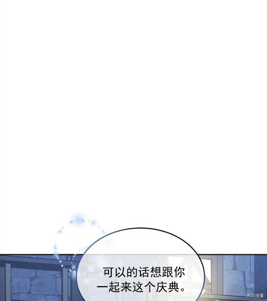 《我的丈夫可爱到令人为难》漫画最新章节第7话免费下拉式在线观看章节第【76】张图片