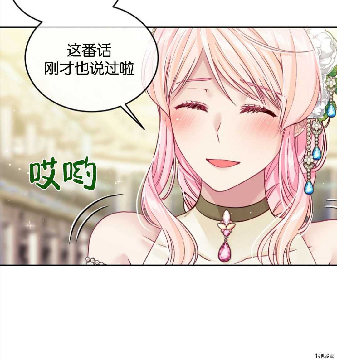 《我的丈夫可爱到令人为难》漫画最新章节第24话免费下拉式在线观看章节第【33】张图片